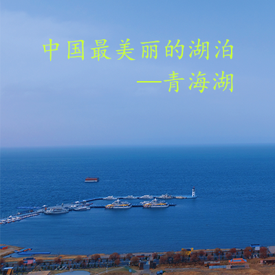 2026环青海湖骑行团