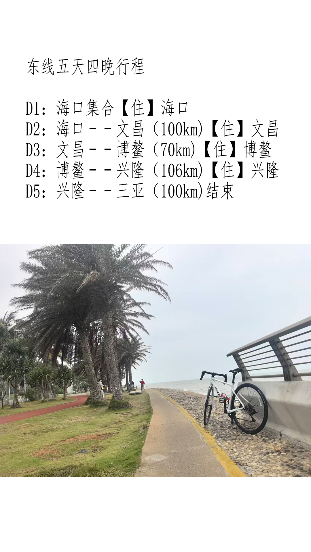 海南环岛骑行