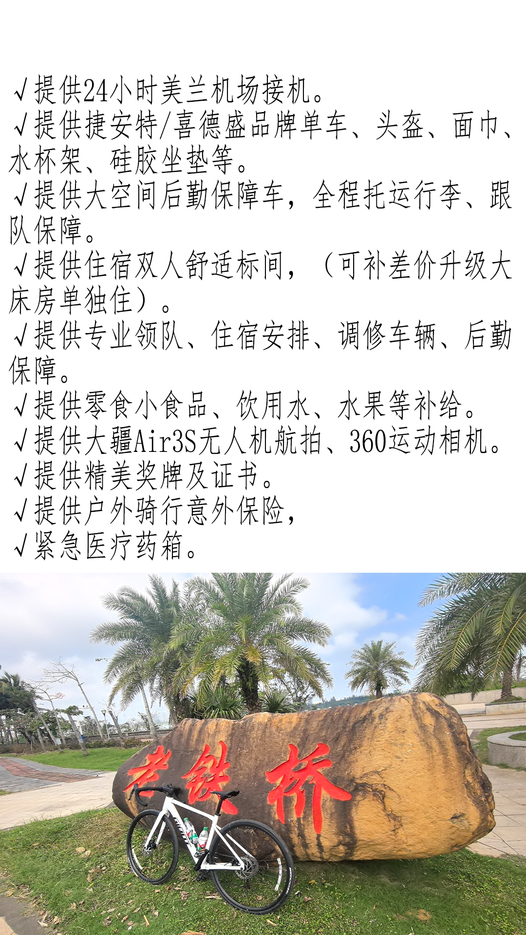 海南环岛骑行