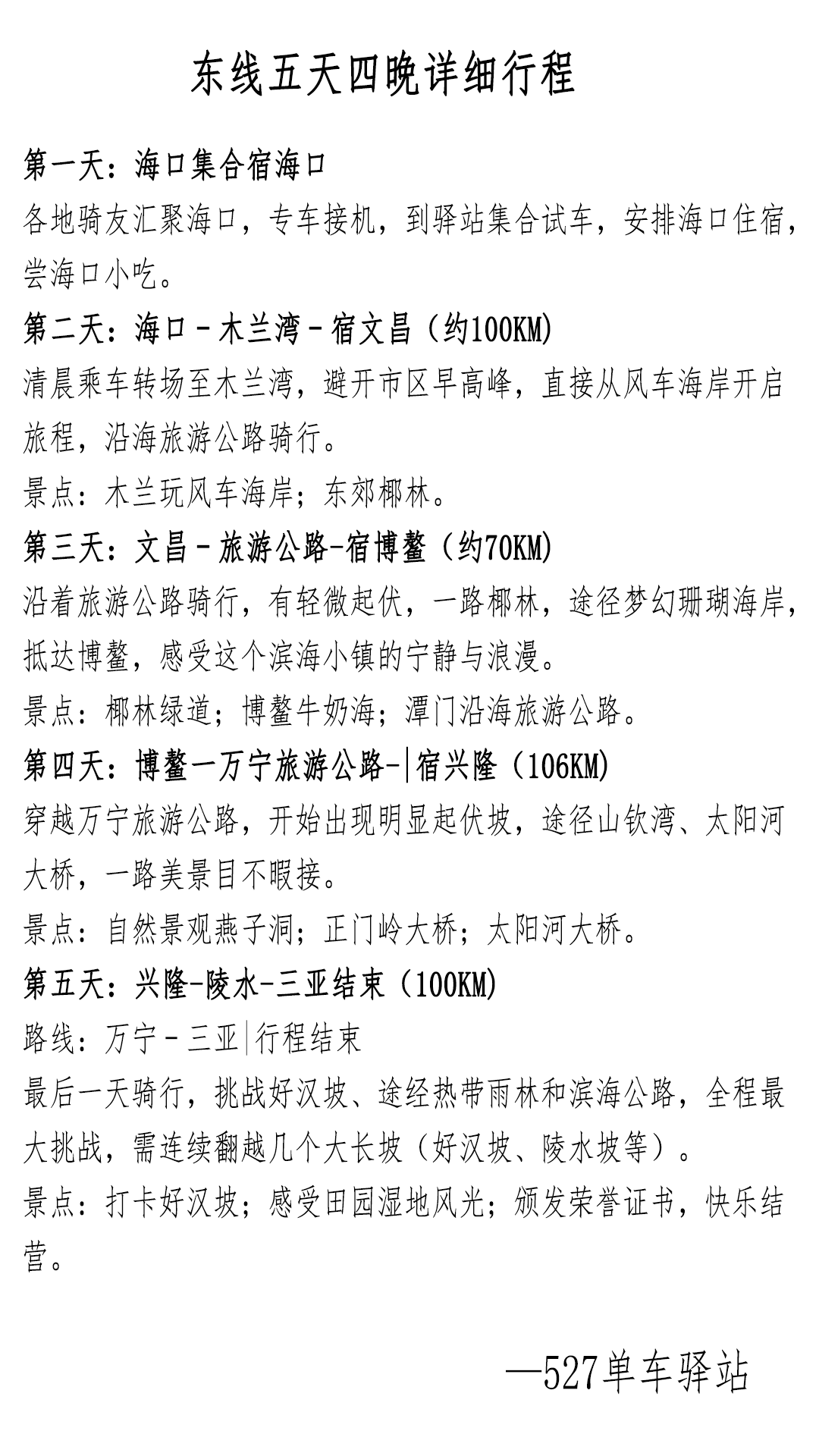 海南环岛骑行