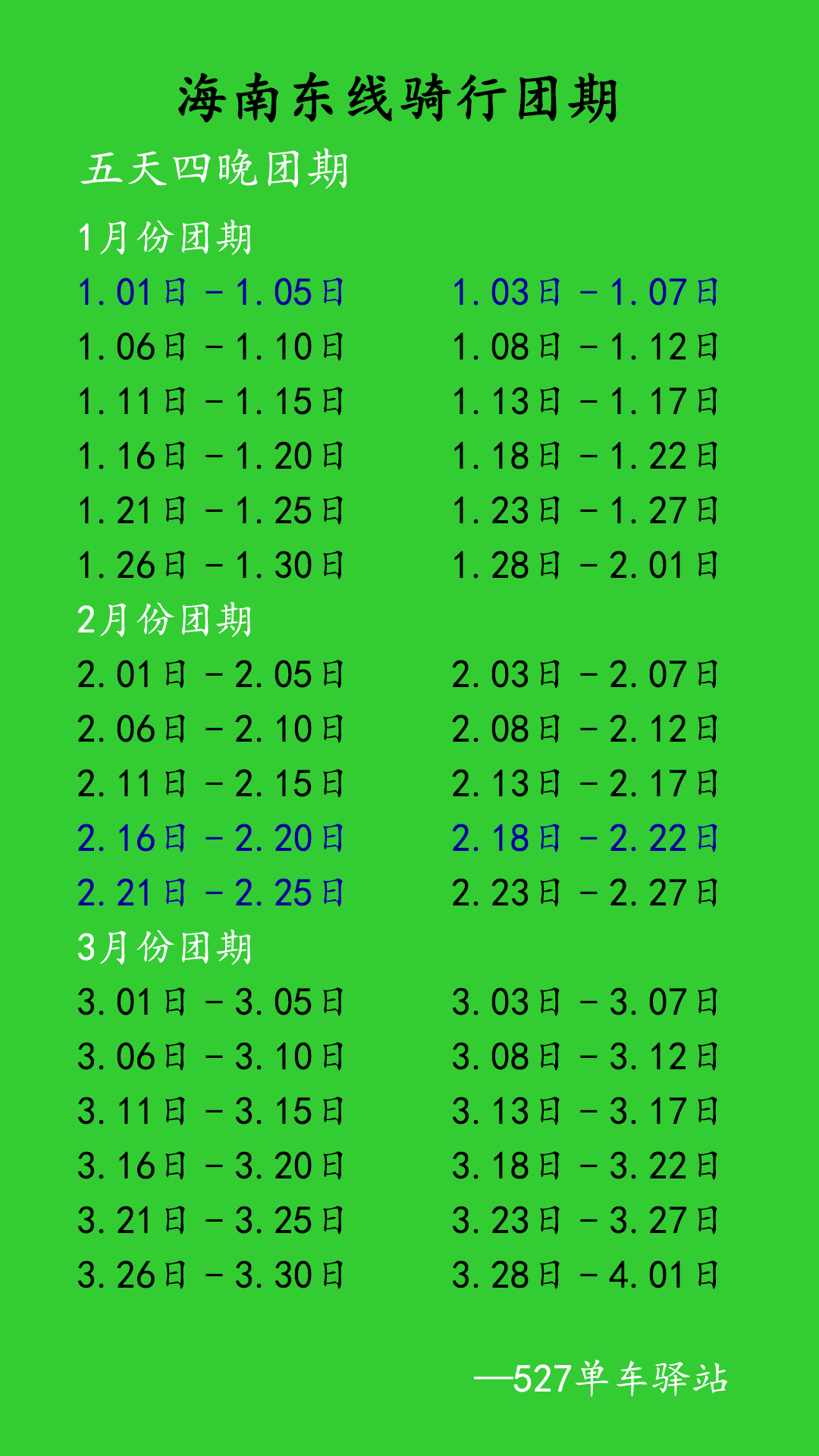 海南环岛骑行组团正在招募中