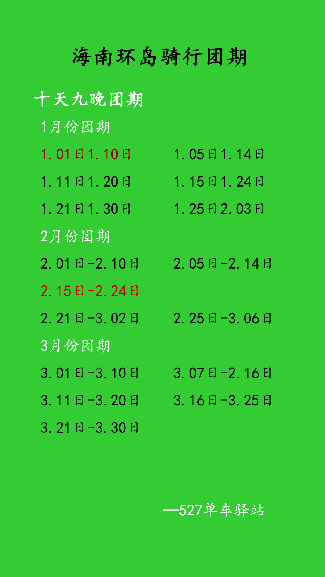 海南环岛骑行正在招募中