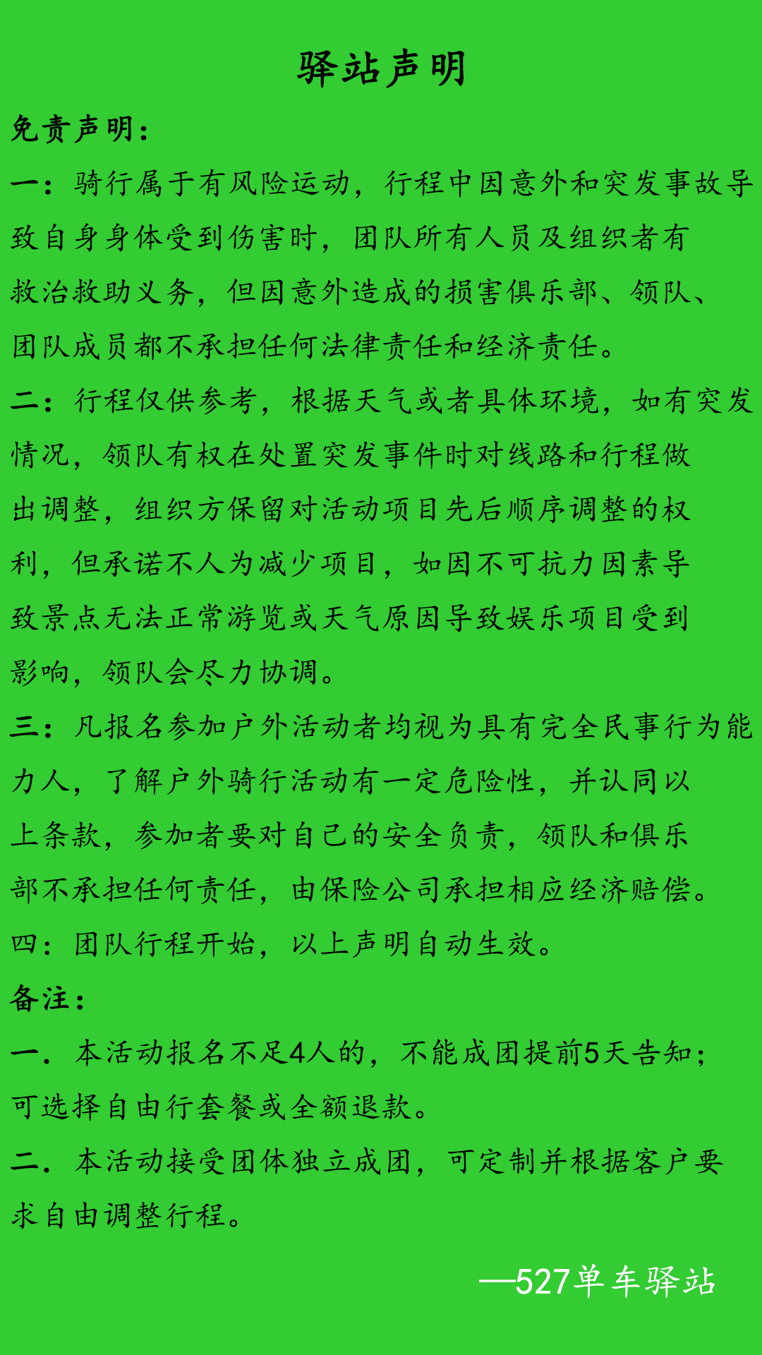 海南岛亲子骑行