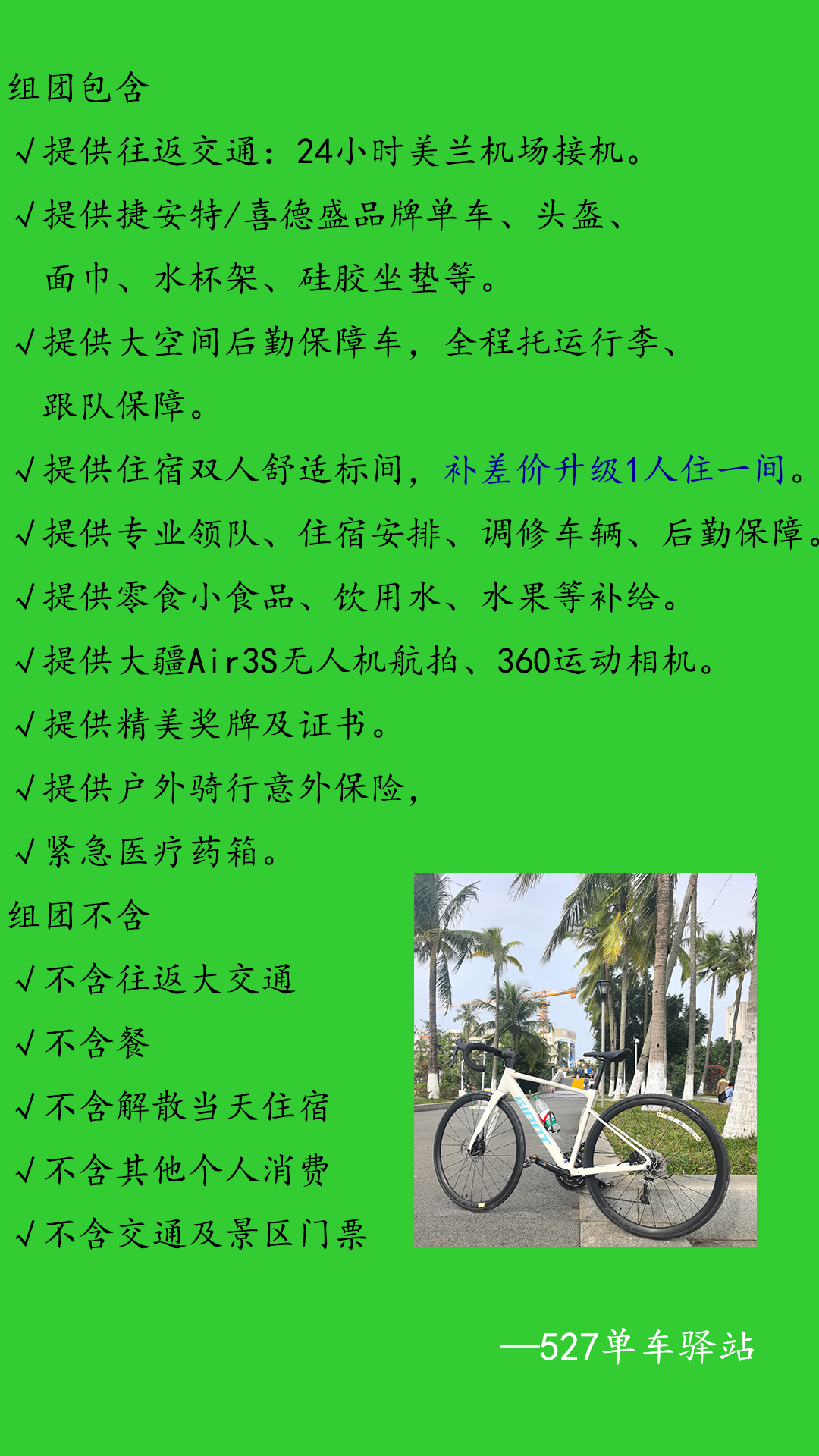 海南亲子骑行正在招募